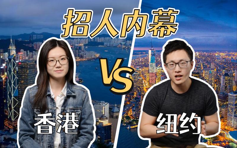 美国纽约vs中国香港