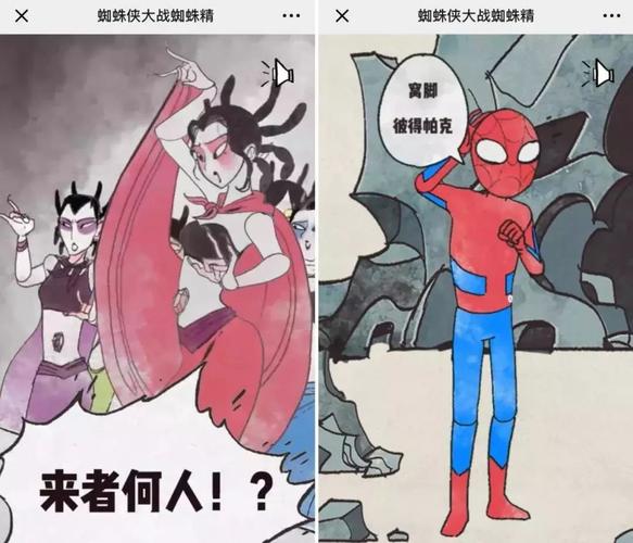 蜘蛛精vs蜘蛛侠
